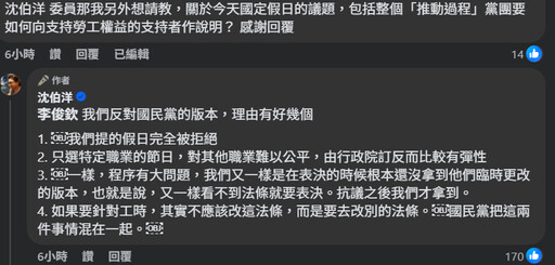 對「4+1」休假有「異見」 綠委批:國民黨給的糖衣毒藥