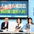 行政院刪地方「一般性補助款」25％ 王鴻薇批：民進黨違法濫權