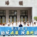 中選會決議「反廢死」公投不合規定 核三重啟公投8/23投票