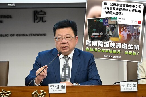 李俊俋不只用公務車送毛孩還去餐廳取餐 張斯綱酸:當Ubereats?