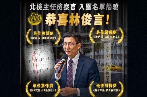 北檢主任檢察官票選結果出爐 柯文哲案主力唐仲慶、林俊言分獲第1及第6
