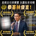 北檢主任檢察官票選結果出爐 柯文哲案主力唐仲慶、林俊言分獲第1及第6