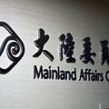 鯤鵬會不理警告續投放統戰招生廣告 陸委會：已限制網站及臉書