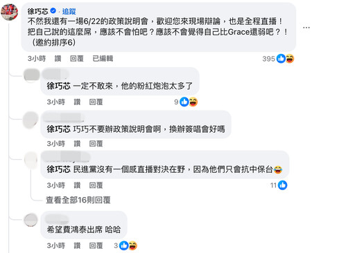 徐巧芯隔空對槓曹興誠嗆「隨時奉陪」酸:應該不會比Grace還弱吧?