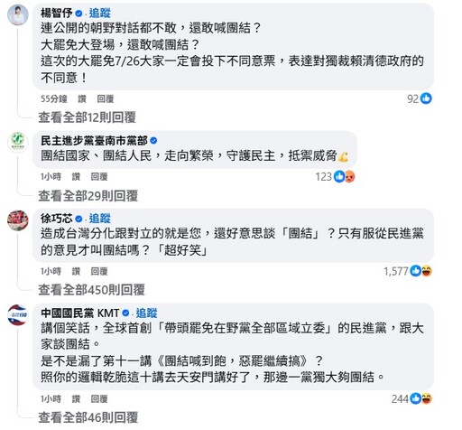 賴清德將展開「團結國家十講」活動 徐巧芯踢館：造成台灣對立的就是你