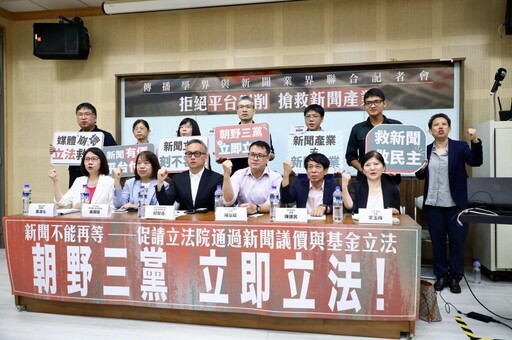 拒當內容「免費供應商」!學界 、業界1500人連署 籲速推媒體議價法