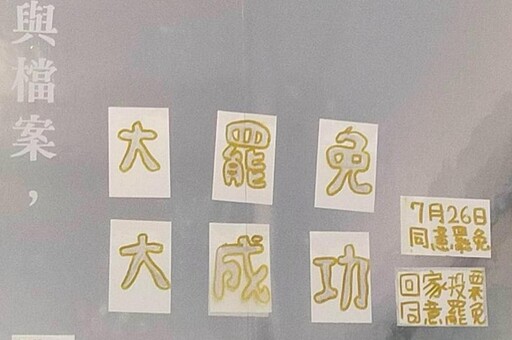 新竹美術館現「大罷免」標語 文化局長嘆：言論自由不能無限上綱