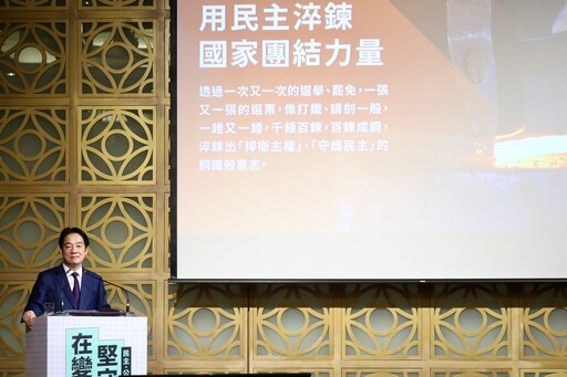 賴清德拋民主打鐵論 「用一次次選舉、罷免打掉雜質淬鍊國家團結」