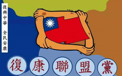 復康聯盟涉中國資金與武裝佈建 黨主席屈宏義重判10年