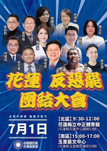 反制「生擒花蓮王」 傅崐萁7/1衝2場造勢活動催票護身