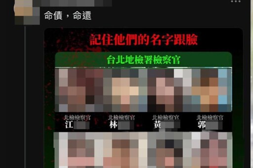 「命債命還」圖文恐嚇檢察官 劍青檢改痛批卑劣行徑