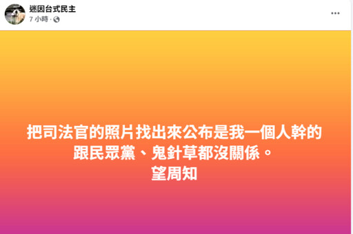 「命債命還」圖文恐嚇檢察官 劍青檢改痛批卑劣行徑