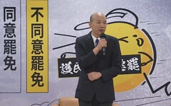 韓國瑜金句又來了 戲謔一寸光陰一寸金「罷免原來發神經」