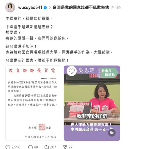 中國官員搶的就是這張！ 吳思瑤秀「賀電本尊」嘲諷：需要的話很樂意多送一份