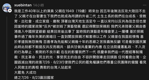 40年前封殺內幕曝光!昔華視小生為父探親遭國民黨打壓 今挺大罷免捍衛台灣