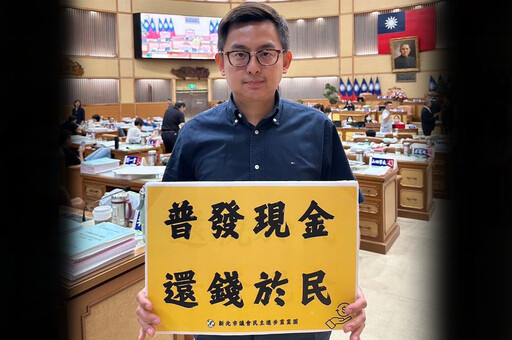新北市議會通過普發現金4.6萬 卓冠廷喊話侯友宜：正視民意