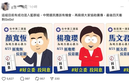 控罷團瘋傳「降智圖卡」誤導選民 藍委怒:24小時內修正否則提告