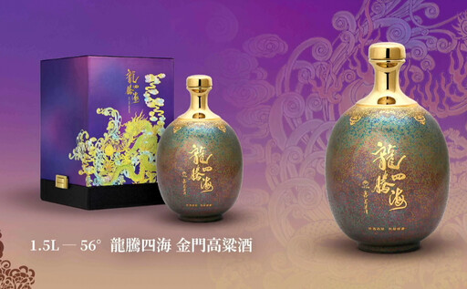 現賺1100!金門酒廠推「龍騰四海高粱酒」抽籤 中獎名單出爐