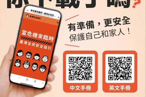 參考友盟國家經驗 國防部推新版「全國民防手冊」拚人手一本