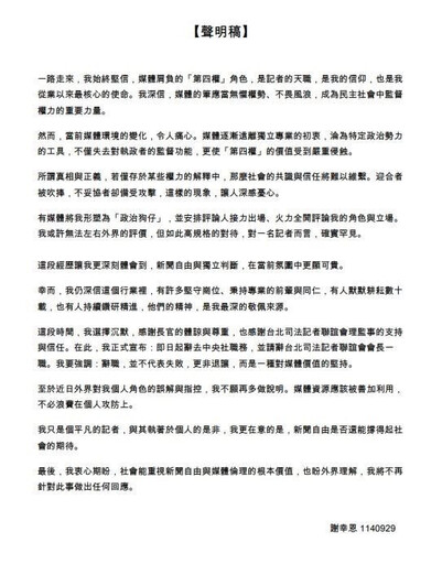記者涉黃國昌狗仔偷拍風暴請辭 中央社：尊重但相關調查仍繼續