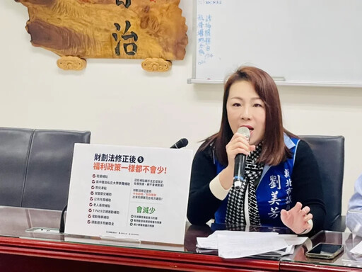 劉美芳力挺財劃法修法 嚴正反駁民進黨恐嚇言論