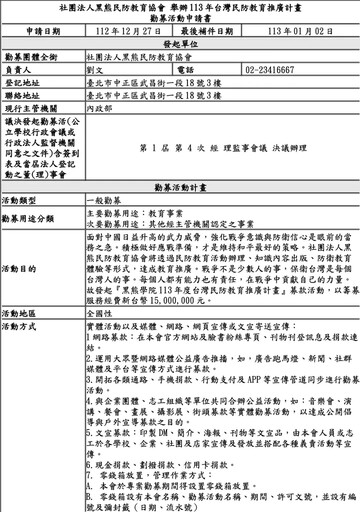 揭黑熊學院違法募資！排擠公益勸募做政治活動！藍委：「吃人血饅頭」