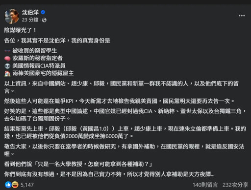 沈伯洋涉嫌違反國安法，境外資金爭議延燒