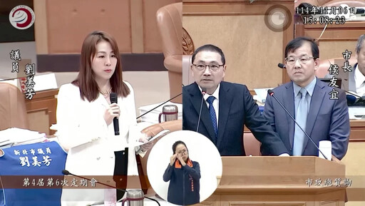劉美芳質詢侯友宜 關心藍白合作走向與新北選舉布局