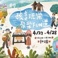 台中親子音樂季4/27-28台中公園超萌登場