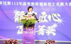 彰化模範勞工表揚 王惠美感謝一起拚經濟