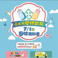 臺北市環保局攜手卡多摩 塑膠奶瓶回收換好康