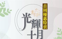 國慶大回饋 內湖再生家具場 4種品項只要半價