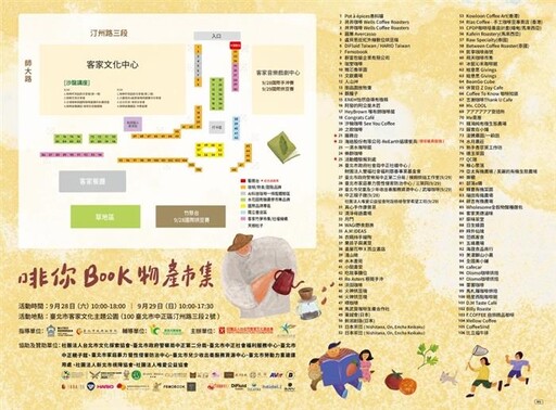 2024客家公園「啡你BOOK」物產市集