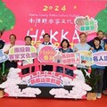 「2024南投縣客家文化節～Hakka藝起來」活動