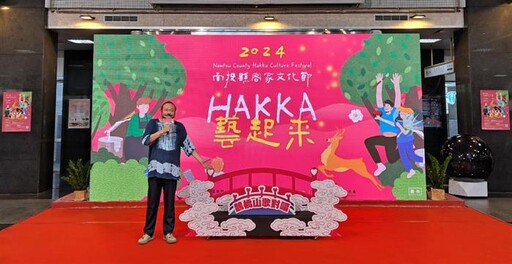 「2024南投縣客家文化節～Hakka藝起來」活動