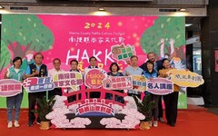 「2024南投縣客家文化節～Hakka藝起來」活動