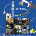 《無限影展》關照身心障礙者需求