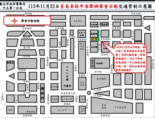 11/23臺北市青島東路集會活動交管公車改道