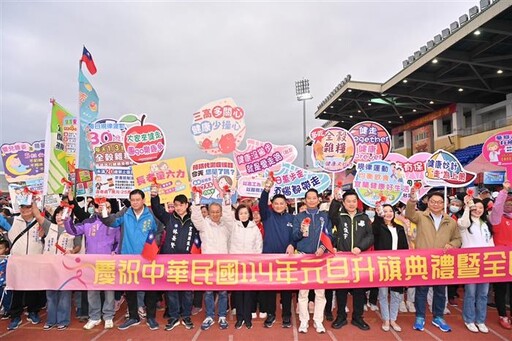 慶祝中華民國114年元旦 全民活力健行活動