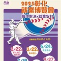 彰化縣六場就業博覽會 首場2/22體育館起跑