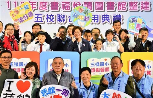 彰化校園美學 書福悅讀圖書館5校聯合啟用