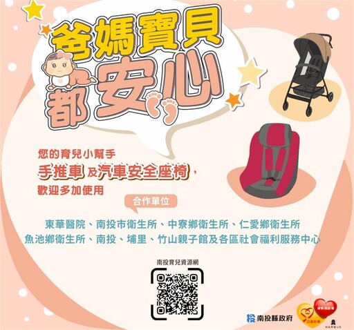 南投提供嬰幼兒手推車及汽車安全座椅使用服務