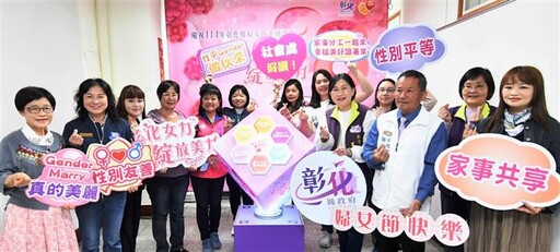 「彰化女力 綻放美力」打造幸福升等友善城市