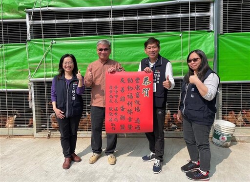 台中第一家動物福利友善飼養場誕生