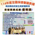 南投衛生保健成果獲頒保健類總成績優等獎