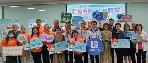南投推綠色永續 辦理節能成效推廣會