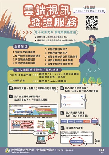 雲端視訊服務-申請稅務文件好幫手