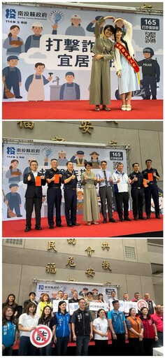 南投打造無詐家園 許淑華號召百工百業齊打詐
