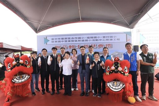 台中5校禮堂聯合動土 盧秀燕:山線教育新建設