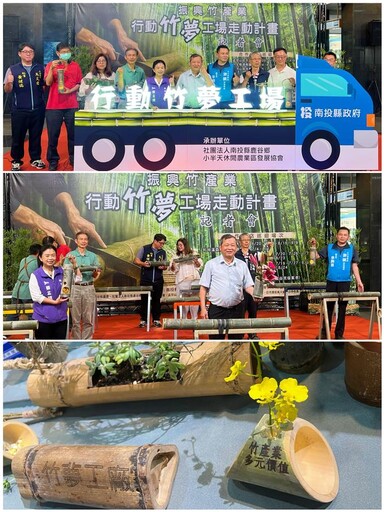 南投振興竹產業 行動竹夢工場走動計畫啟動